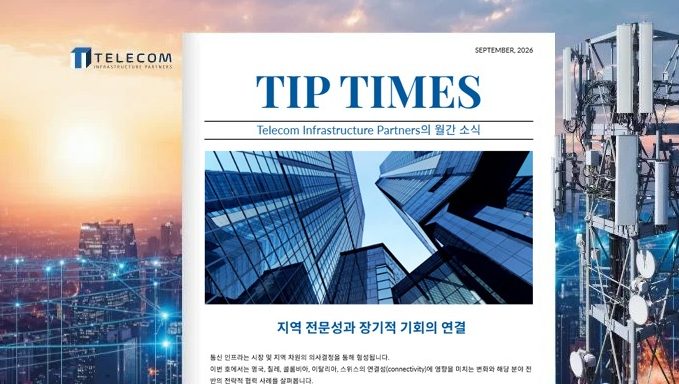 TIP_Korea 사내 소식지